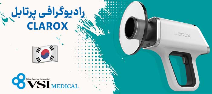 رادیوگرافی پرتابل کلارکس CLAROX VX-30