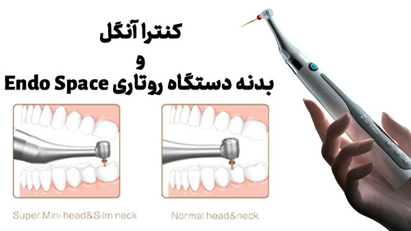 کنترا آنگل و بدنه دستگاه روتاری Endo Space