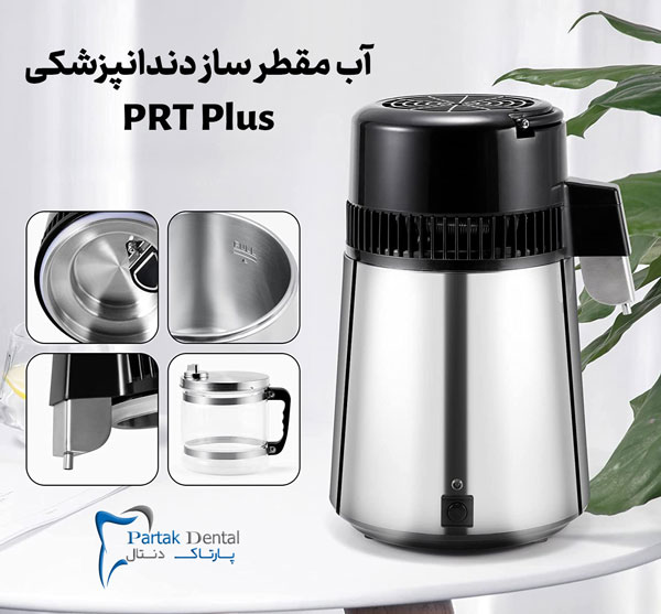 آب مقطر ساز PRT Plus