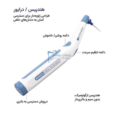 اندواکتیواتور PRT مدل Endo Ultra Activator