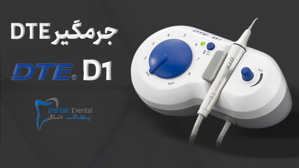جرمگیر Dte D1