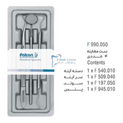 خرید و قیمت ست معاینه دندانپزشکی فالکن Falcon