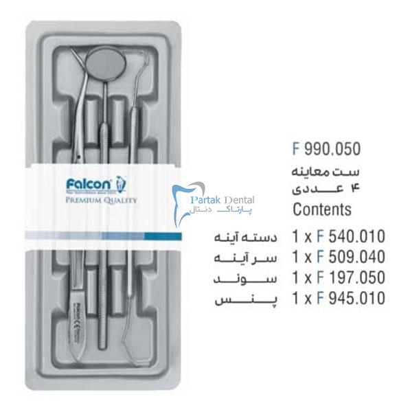 خرید و قیمت ست معاینه دندانپزشکی فالکن Falcon
