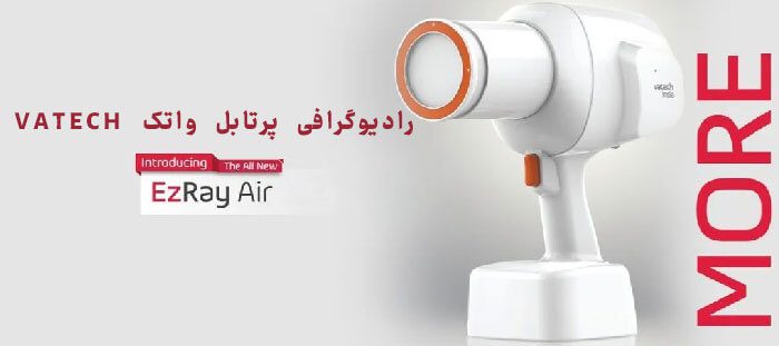 رادیوگرافی پرتابل واتک Vatech ، رادیوگرافی پرتابل واتک ، دستگاه رادیوگرافی پرتابل واتک ، گرافی پرتابل واتک