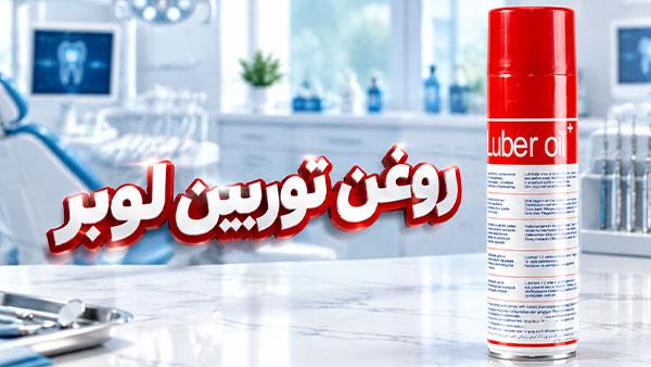 روغن توربین لوبر