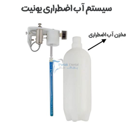 بطری مخزن آب اضطراری | بطری اب یونیت دندانپزشکی