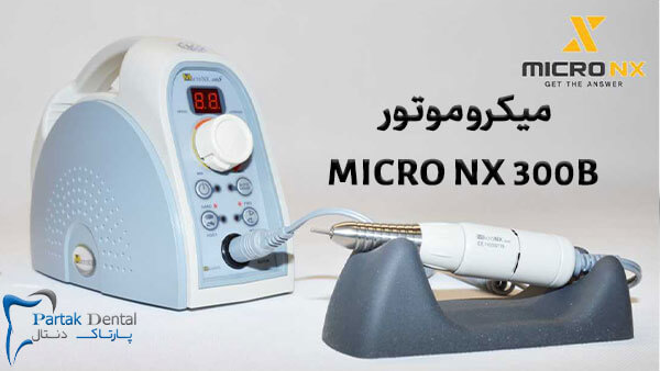 میکروموتور لابراتواری میکرو ان ایکس 300S