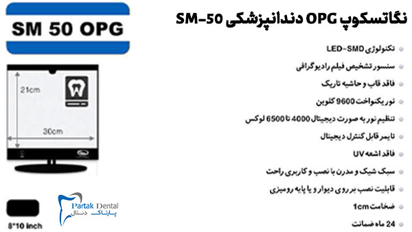 نگاتسکوپ OPG دندانپزشکی SM-50 