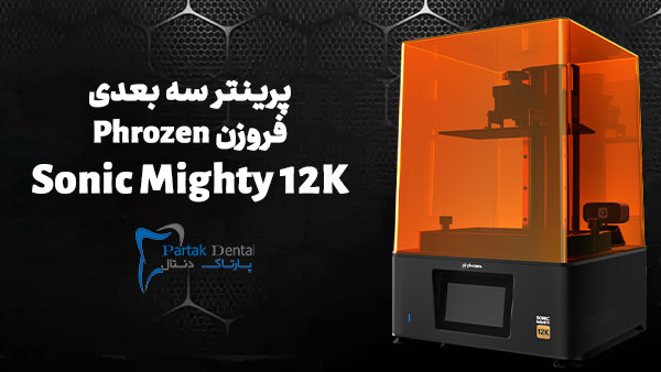 پرینتر سه بعدی Phrozen Sonic Mighty 12K