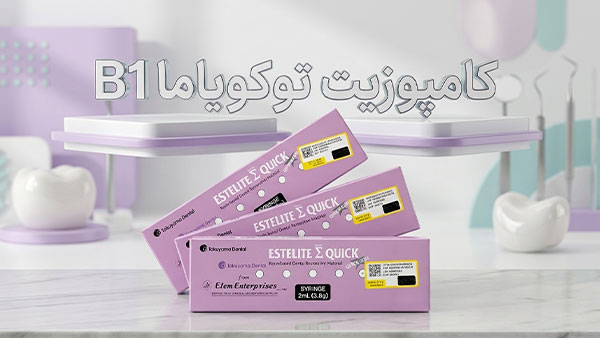 کامپوزیت توکویاما B1