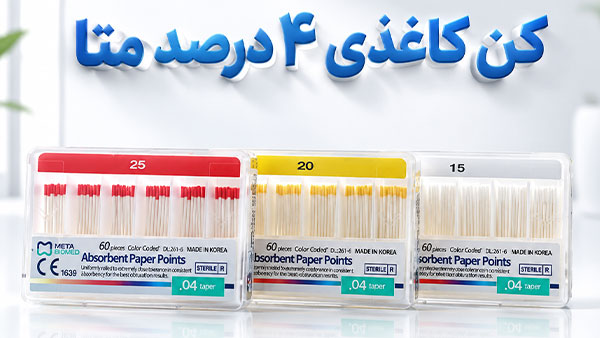 کن کاغذی ۴ درصد متا