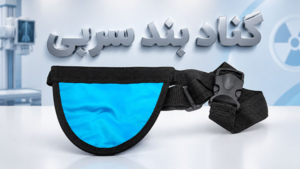 گناد بند سربی